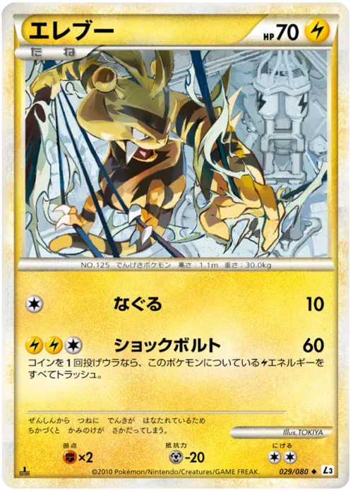 Electabuzz
