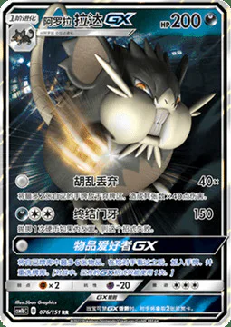 Alolan Raticate GX