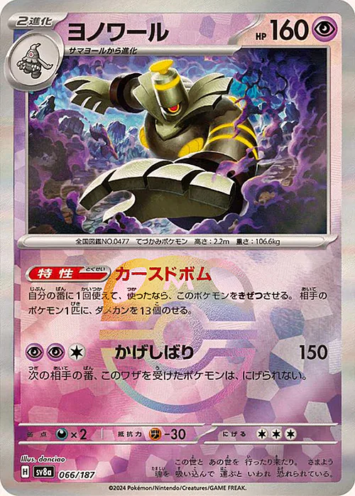 Dusknoir