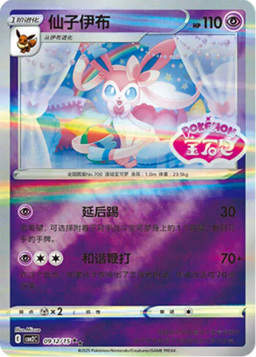 Sylveon