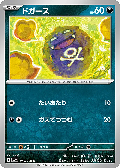 Koffing