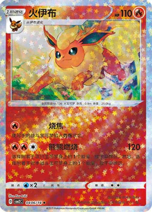 Flareon