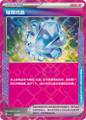 Sparkling Crystal