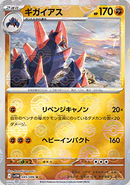 Gigalith