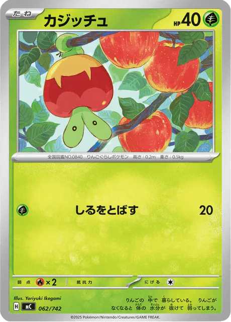 Applin