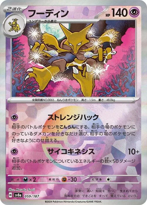 Alakazam