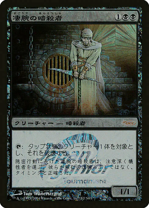 Royal Assassin