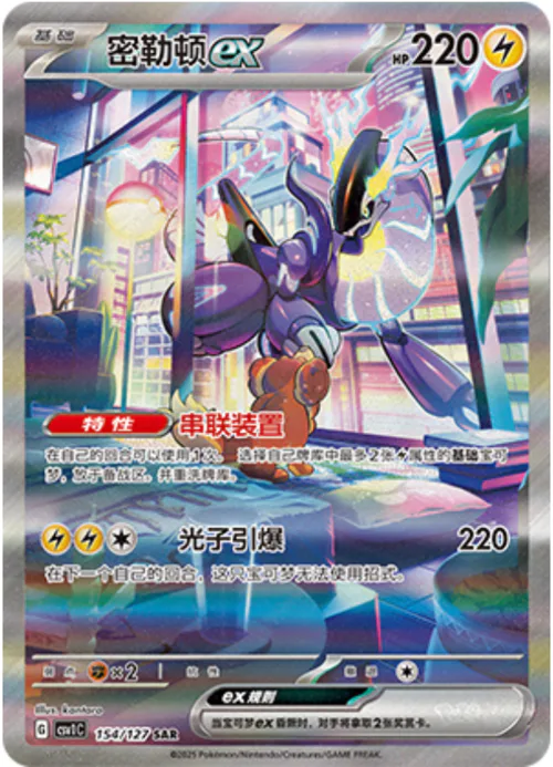 Miraidon ex