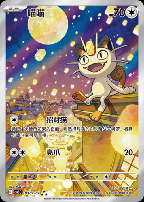 Meowth