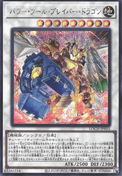 Power Tool Braver Dragon
