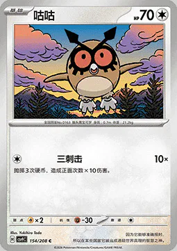 Hoothoot