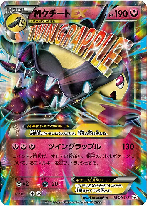 M Mawile ex