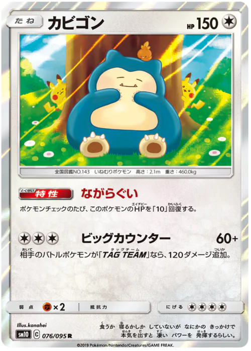 Snorlax