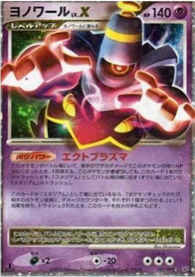 Dusknoir Lv.X
