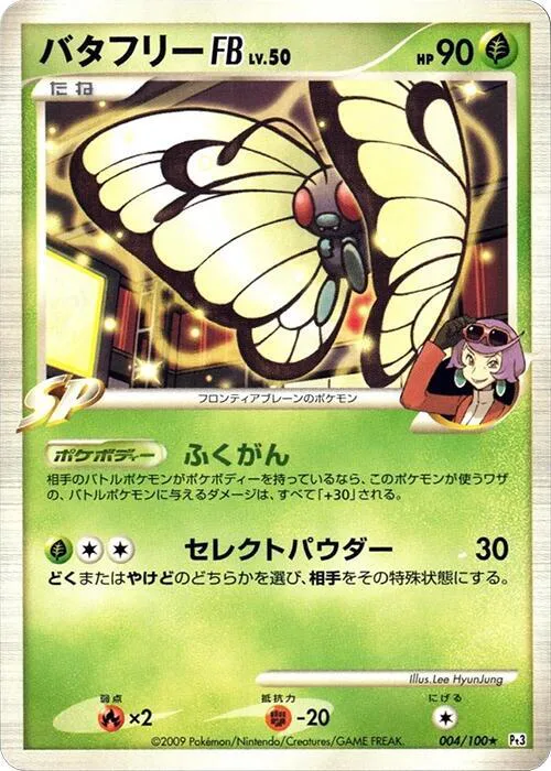 Butterfree [FB] Lv.50