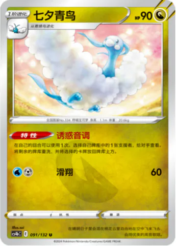 Altaria