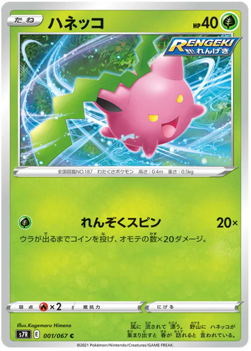 Hoppip