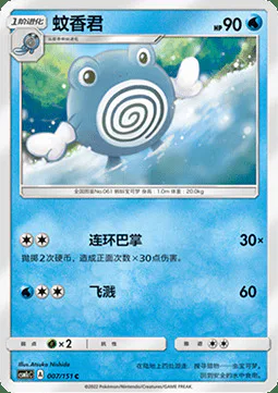 Poliwhirl