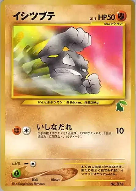 Geodude Lv.18