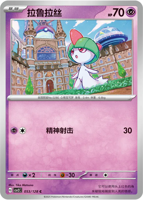 Ralts