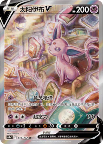 Espeon V