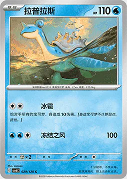 Lapras
