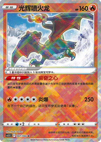 Radiant Charizard