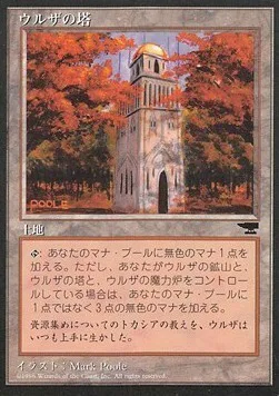 Urza's Tower