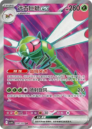 Yanmega ex