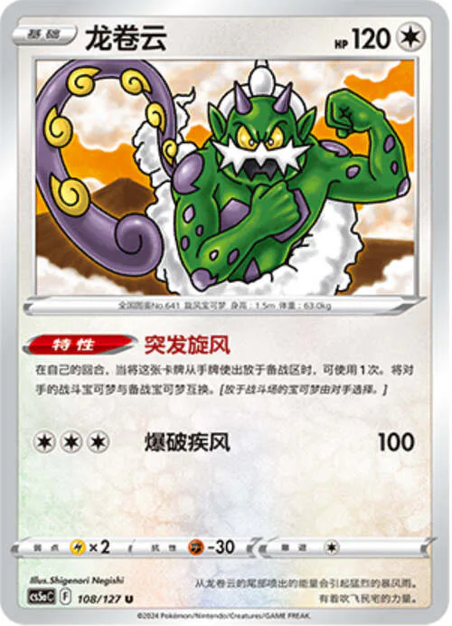 Tornadus