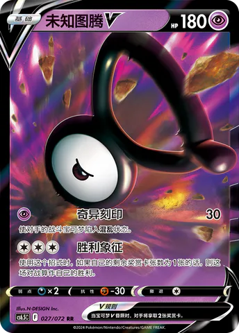 Unown V