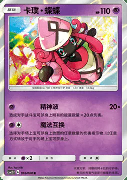 Tapu Lele