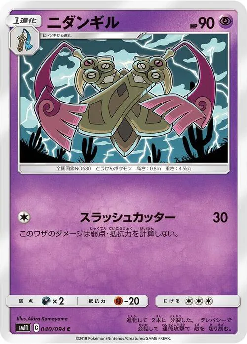 Doublade