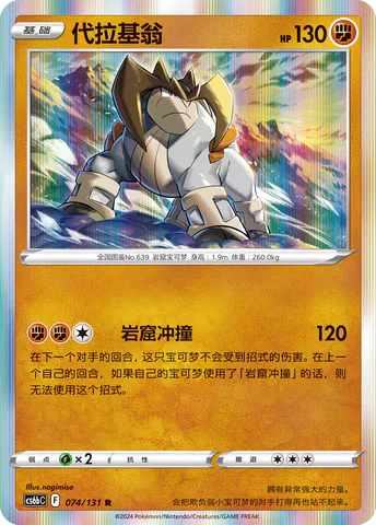 Terrakion