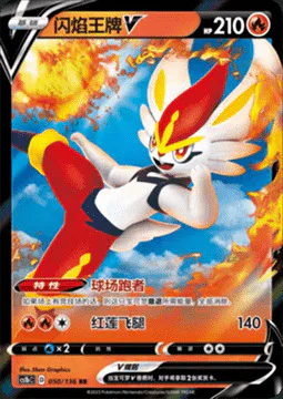 Cinderace V