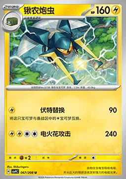 Vikavolt