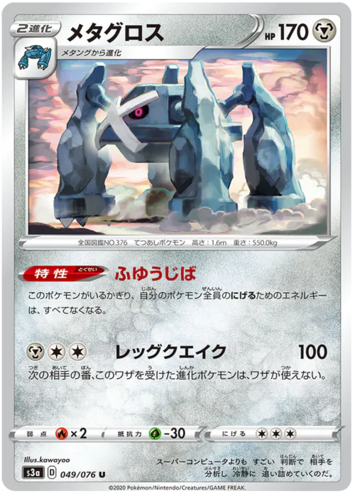 Metagross