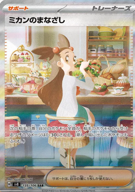 Jasmine's Gaze