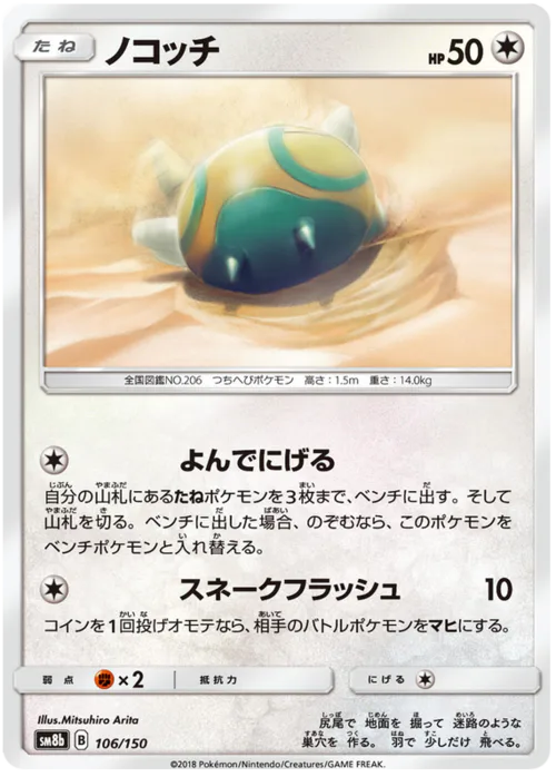 Dunsparce
