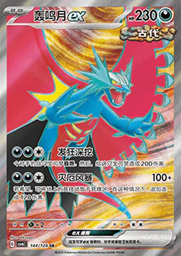Roaring Moon ex