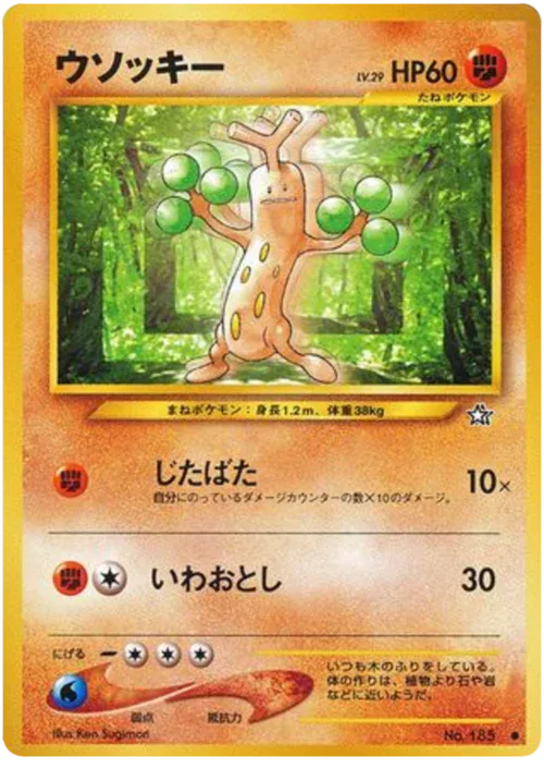 Sudowoodo