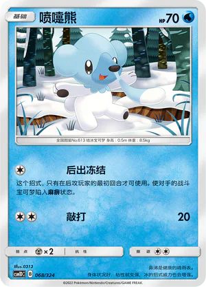 Cubchoo