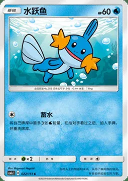 Mudkip