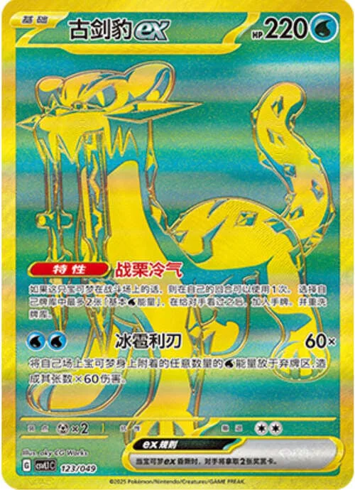Chien-Pao ex