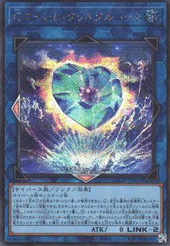 G Golem Crystal Heart