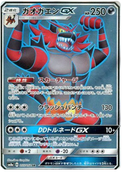 Incineroar GX