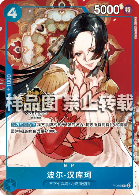 Boa Hancock