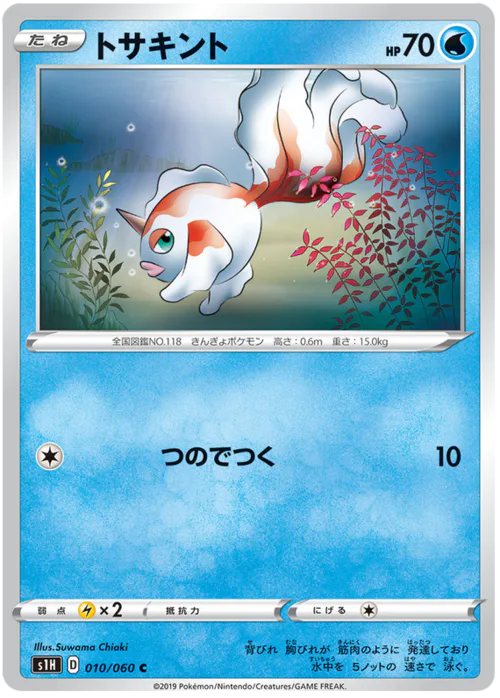 Goldeen