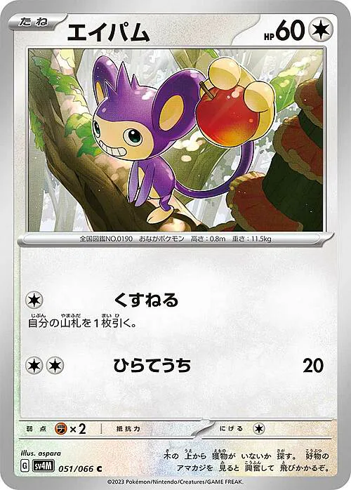 Aipom