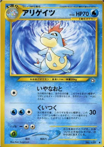 Croconaw Lv.34